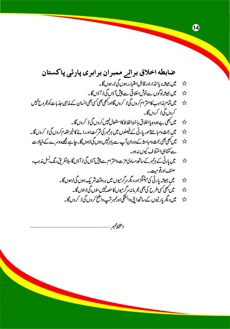 Introduction Urdu Barabri Party Pakistan